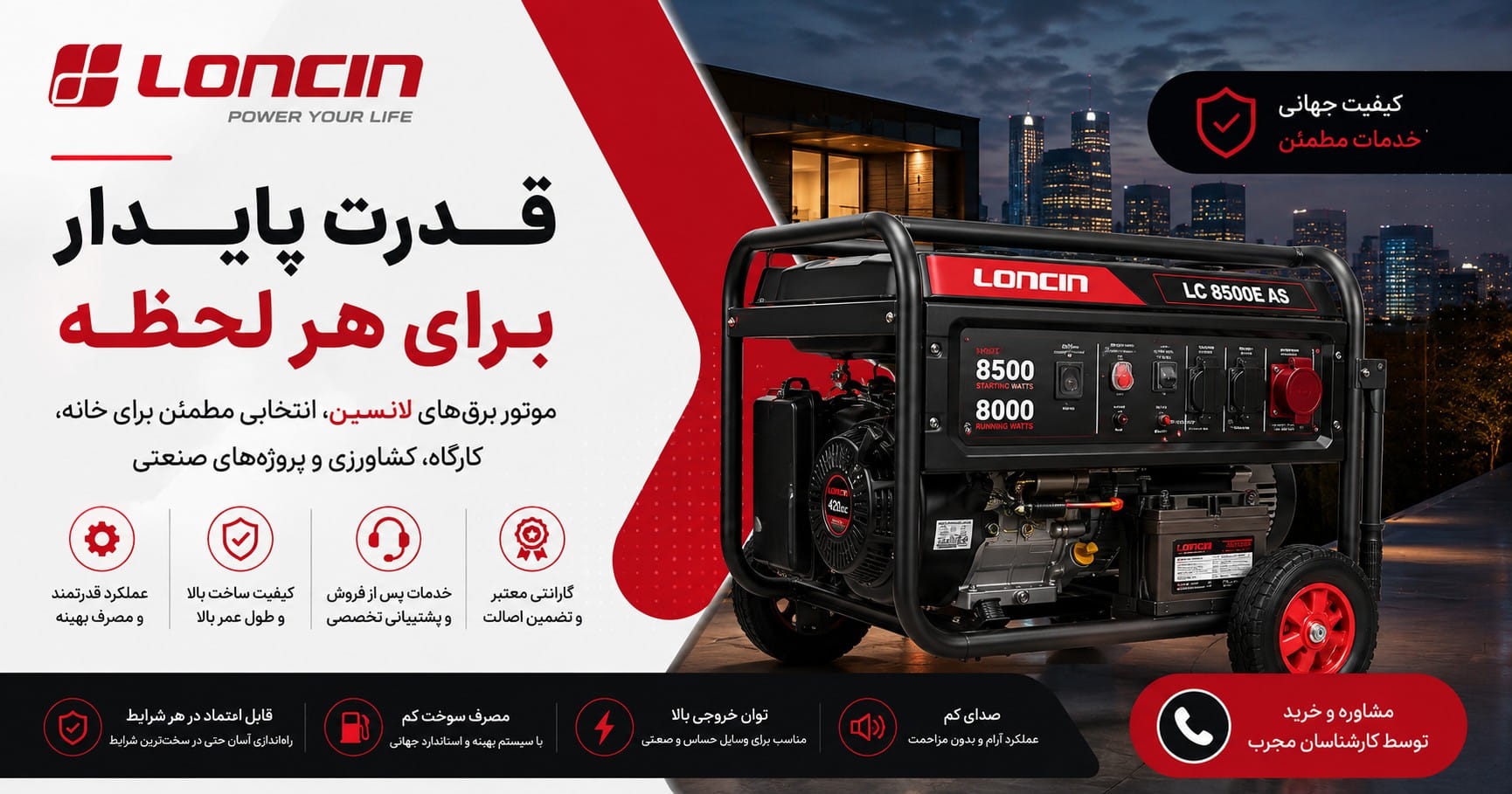 موتور برق لانسین